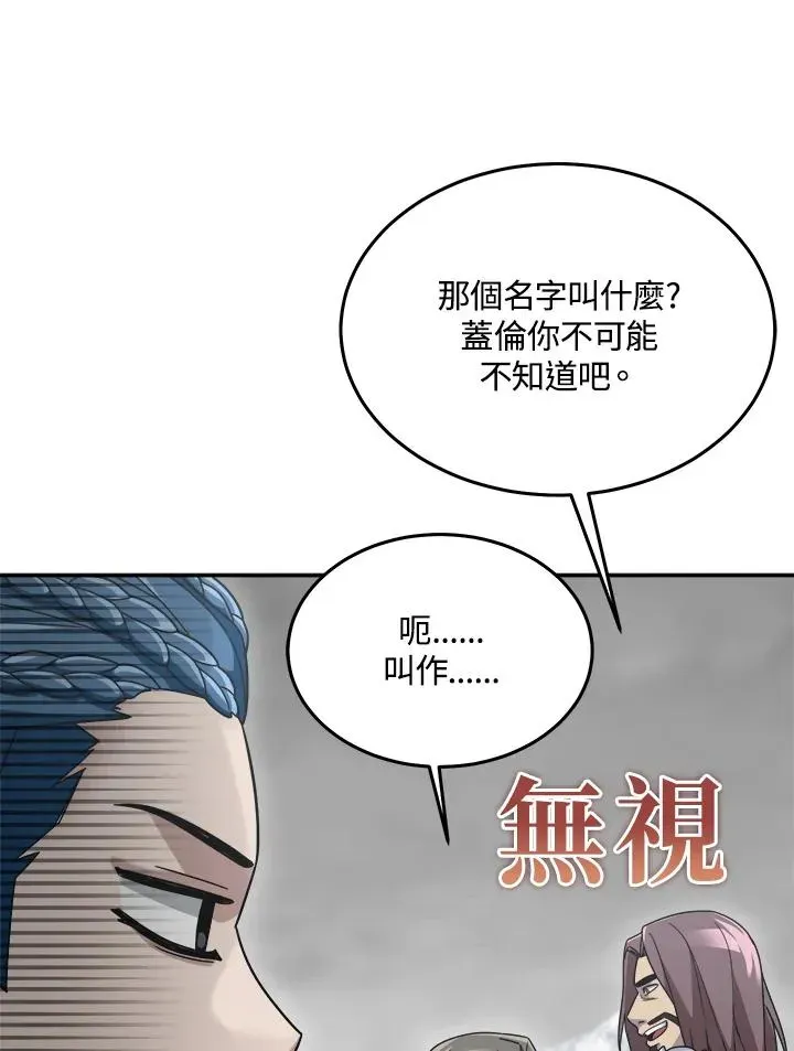 菜鸟手握通关秘诀 第63话 第114页