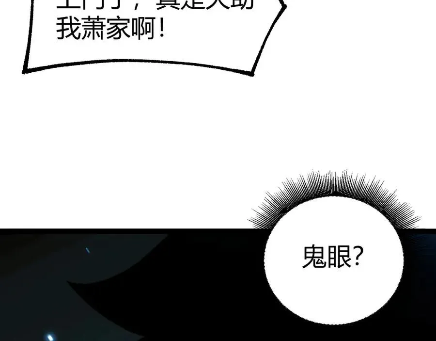 力量点满？我可是亡灵法师啊！ 第71话 鬼眼出现！ 第114页