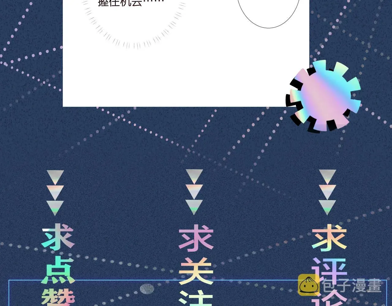 满级大佬翻车以后 第109 别妨碍我追媳妇 第115页