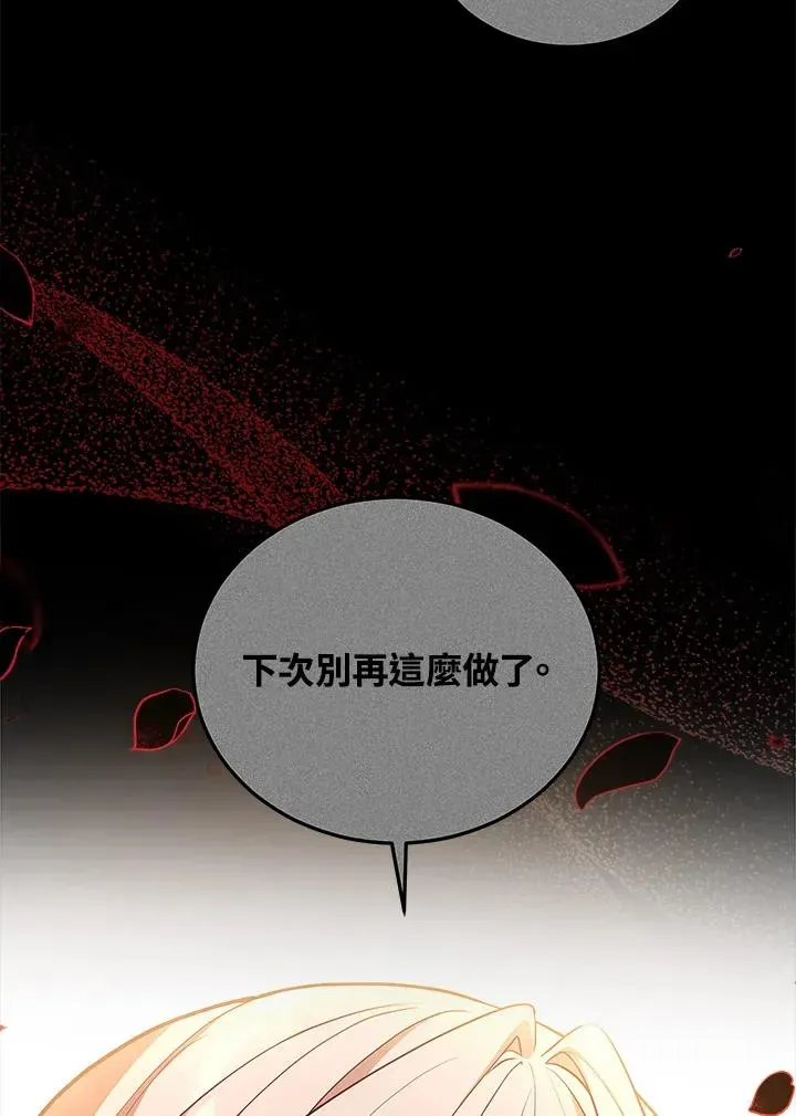 不可接近的女士 第73话 第115页