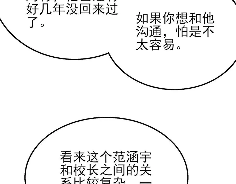 我靠无敌被动打出成吨伤害！ 第55话 组建小队与公会 第115页