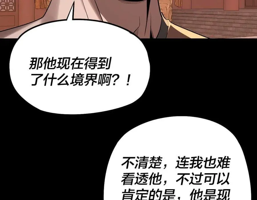 我！天命大反派 第210话 悬空寺 第116页