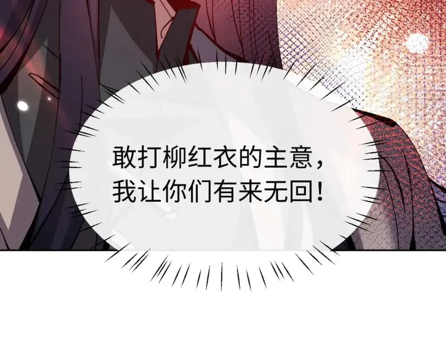 师尊：这个冲师逆徒才不是圣子 第96话 夫复何求啊~ 第116页