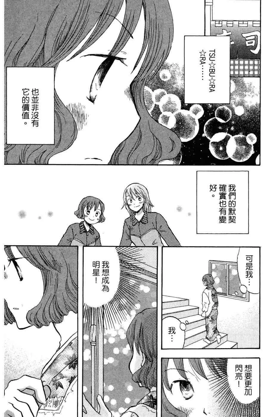 御宅族少女 3卷 第116页