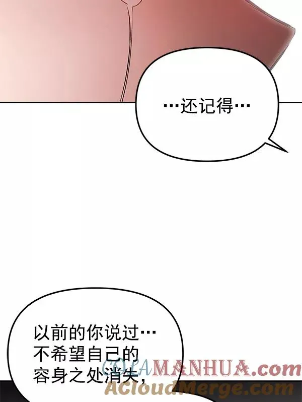 血与蝶 [第78话] 小小庭园（2） 第117页