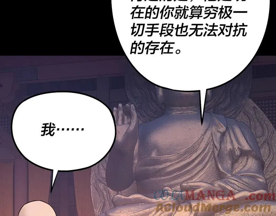 我！天命大反派 第210话 悬空寺 第117页