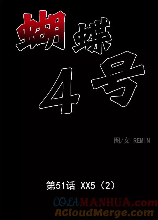 血与蝶 [第51话] XX5（2） 第117页