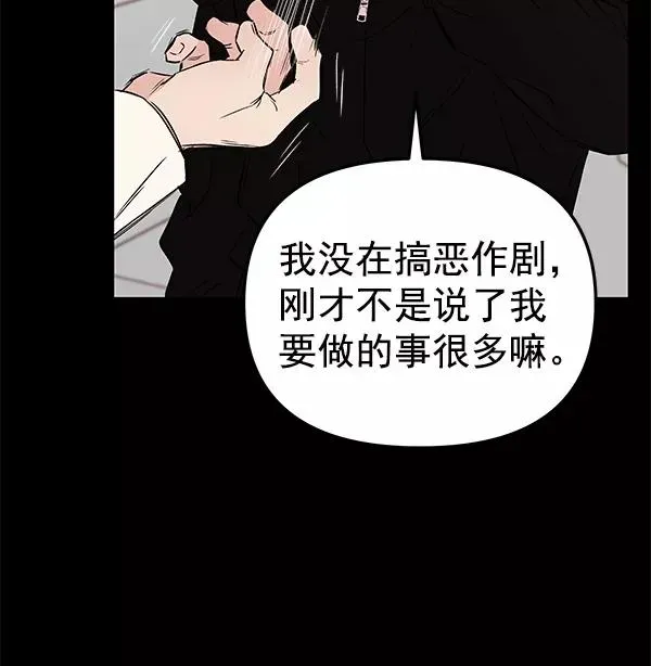 血与蝶 [第54话] 探索 第118页