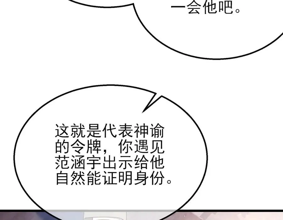 我靠无敌被动打出成吨伤害！ 第55话 组建小队与公会 第118页