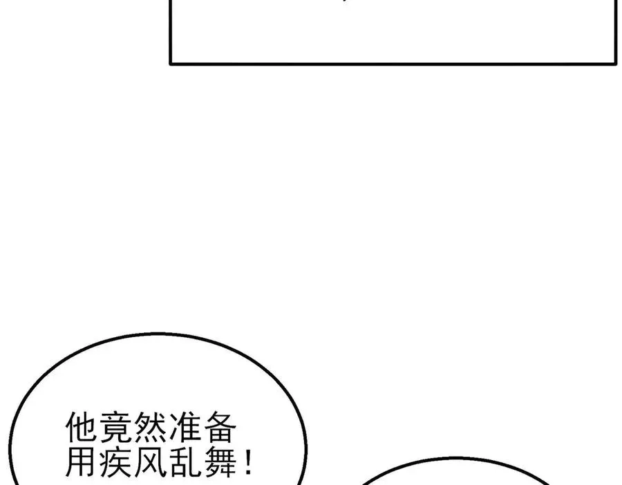 我靠无敌被动打出成吨伤害！ 第54话 100%施展完美格挡！ 第119页