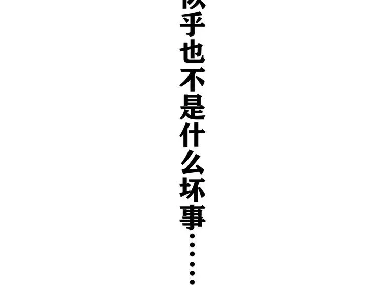 MONSTER沉默野兽的温度 完结篇 野兽与公主 第119页