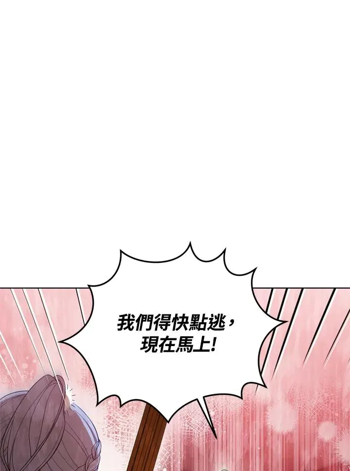 不可接近的女士 第95话 第119页