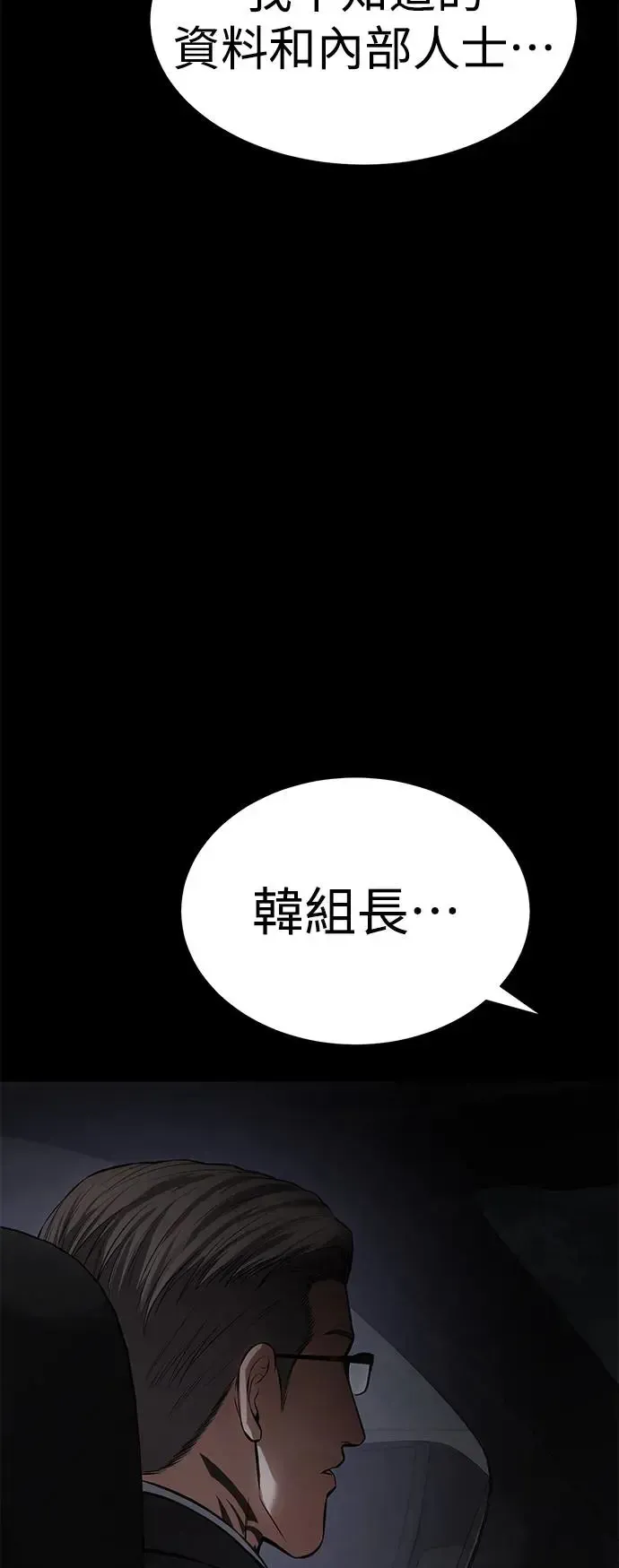 白XX 第69话 政治黑道 第119页