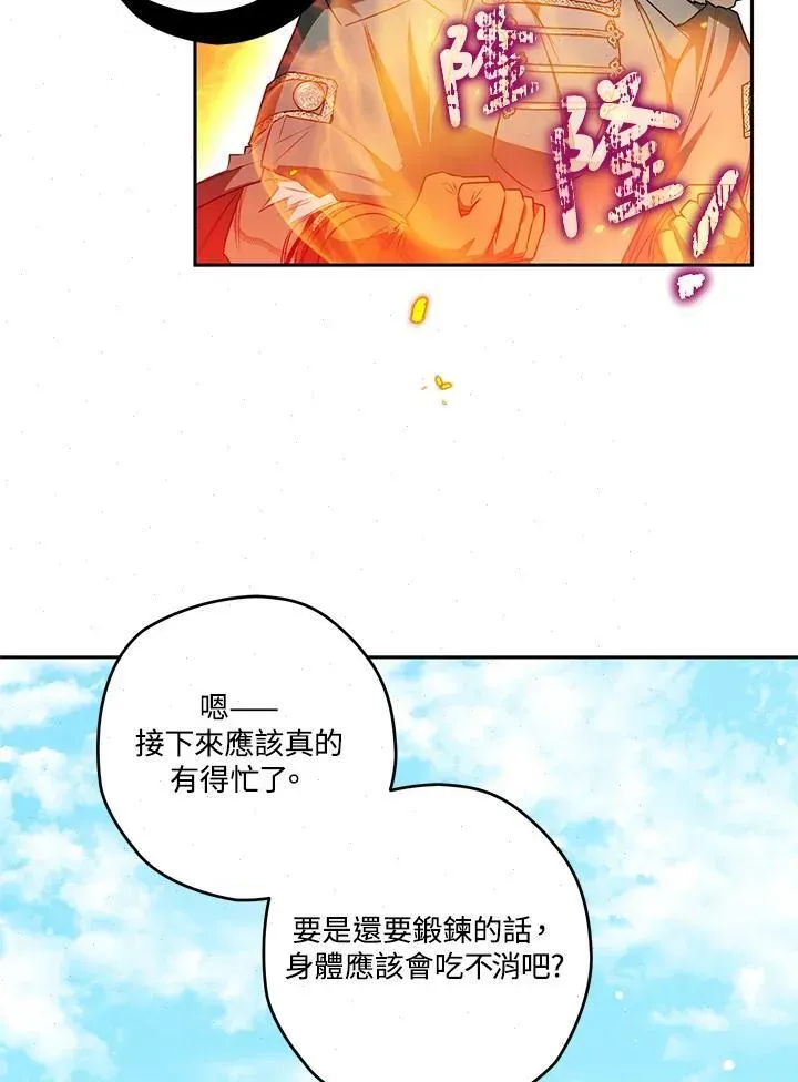 西格莉德 第47话 第119页