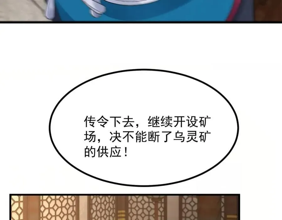 二师兄是个凡人却很强 85忍了七十多话了！ 第119页