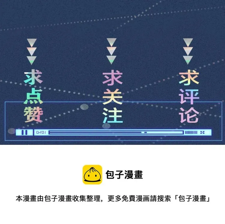 满级大佬翻车以后 第11话 四哥的秘密 第120页