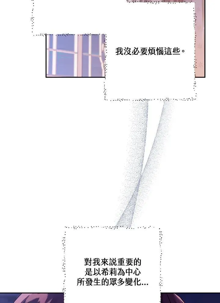 西格莉德 第65话 第120页