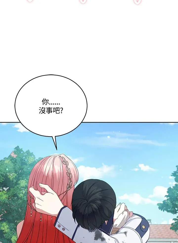 不可接近的女士 第101话 第120页