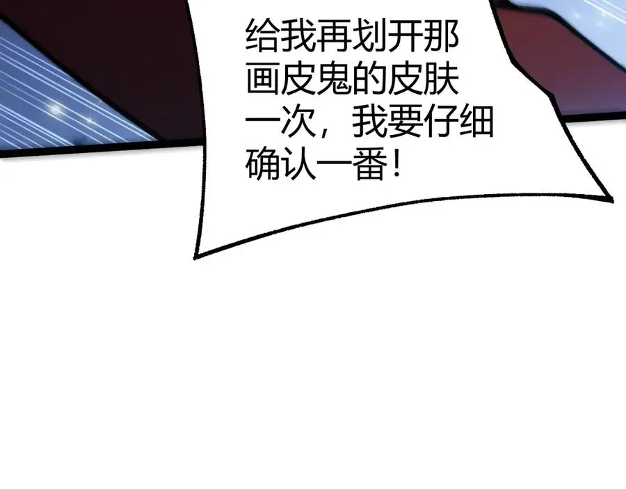 力量点满？我可是亡灵法师啊！ 第71话 鬼眼出现！ 第120页