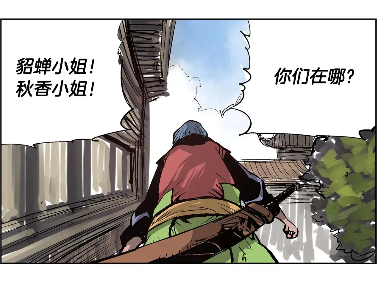 绝世武神赵子龙 第61话 貂蝉与秋香 第120页