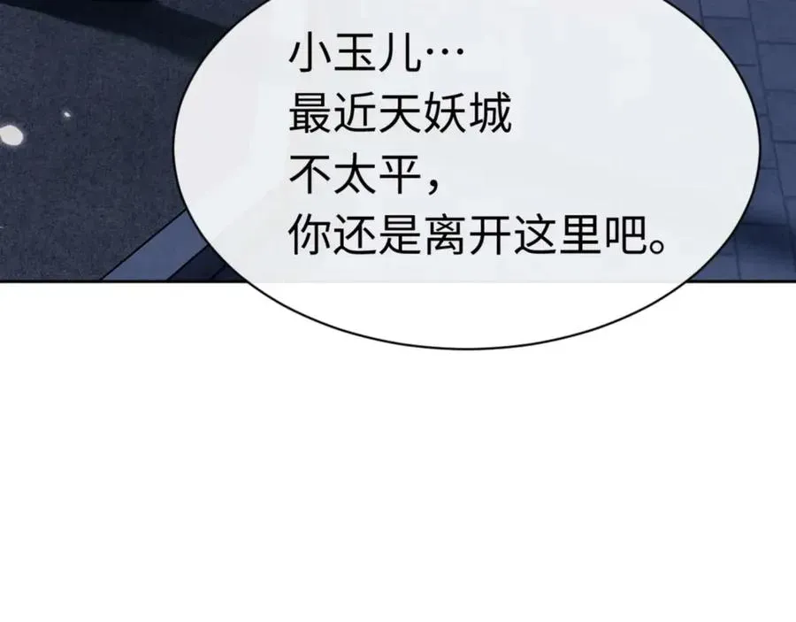 师尊：这个冲师逆徒才不是圣子 第96话 夫复何求啊~ 第120页