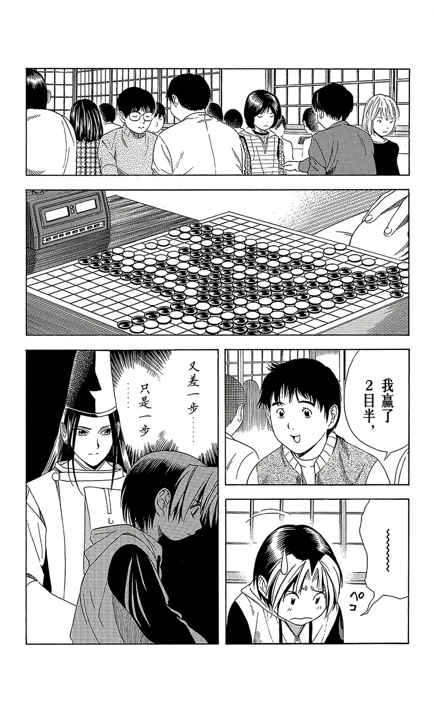 棋魂 光之棋 53 第12页