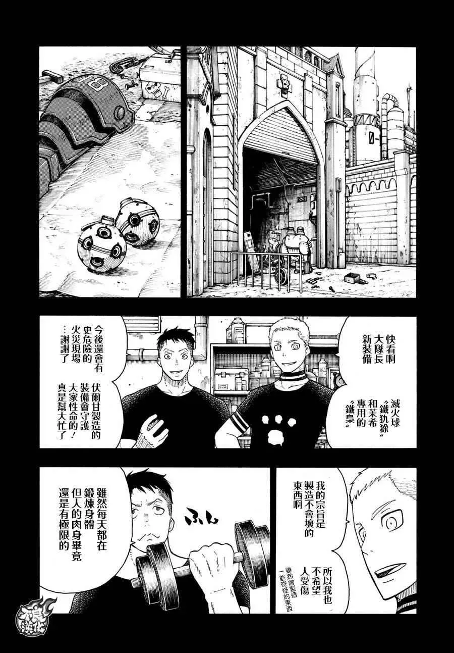 炎炎之消防队 第76话 “贯徹意志” 第12页