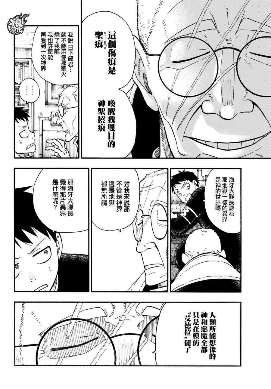 炎炎之消防队 第94话 苍一郎阿古 第12页