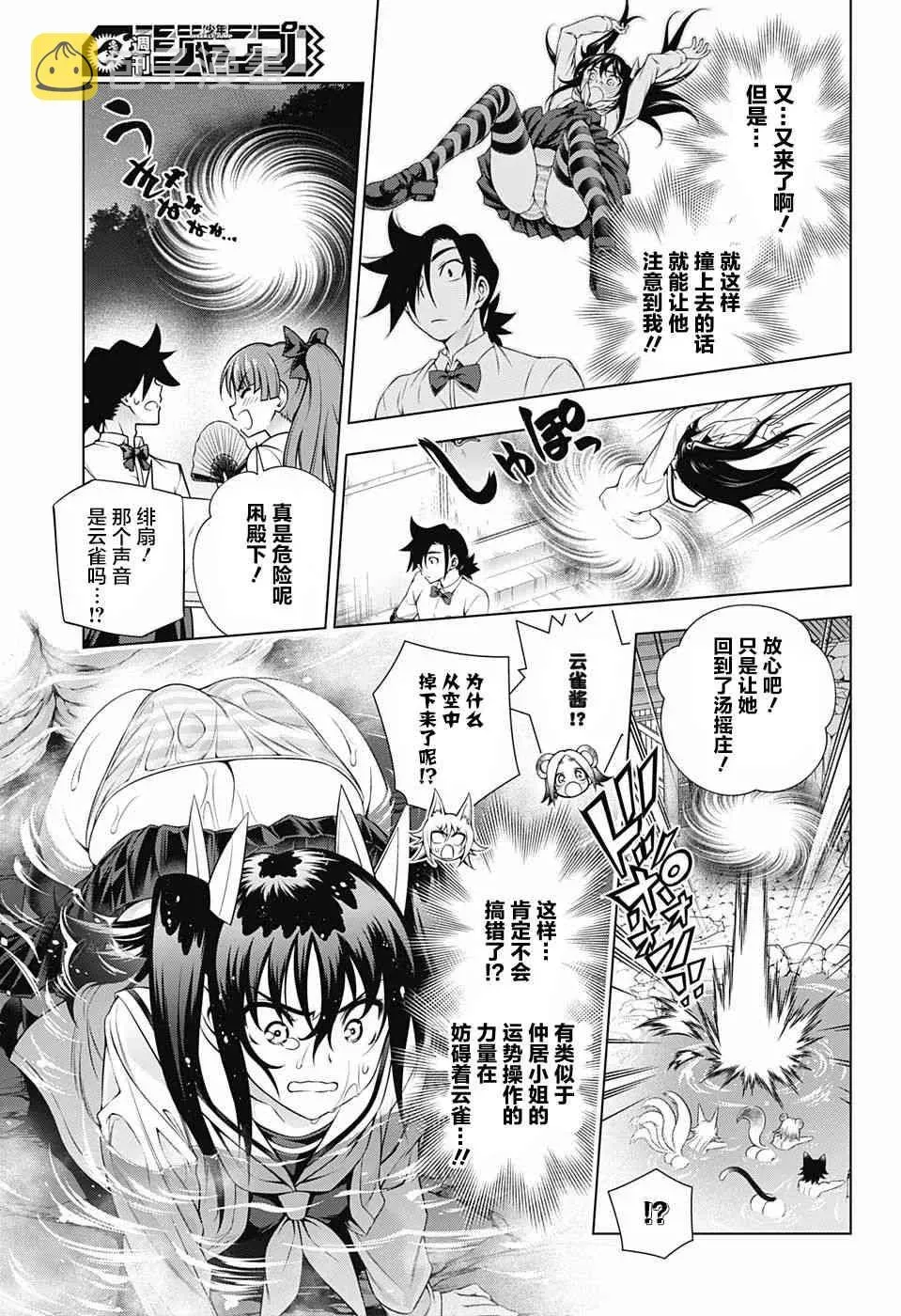 汤摇庄的幽奈同学 第170话 第12页