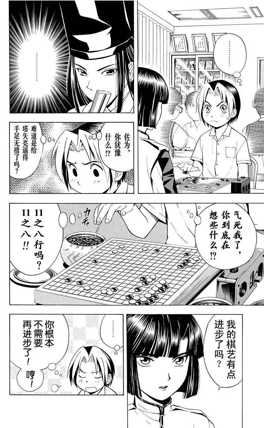 棋魂 光之棋 27 第12页