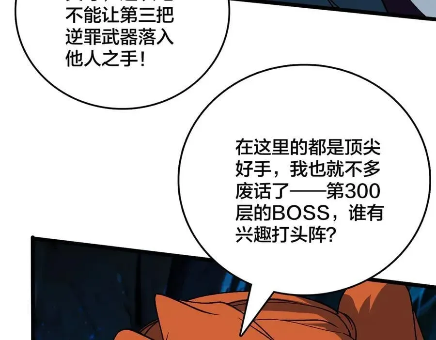 开局兼任黑龙boss，我无敌了 第47话 弱者 第12页