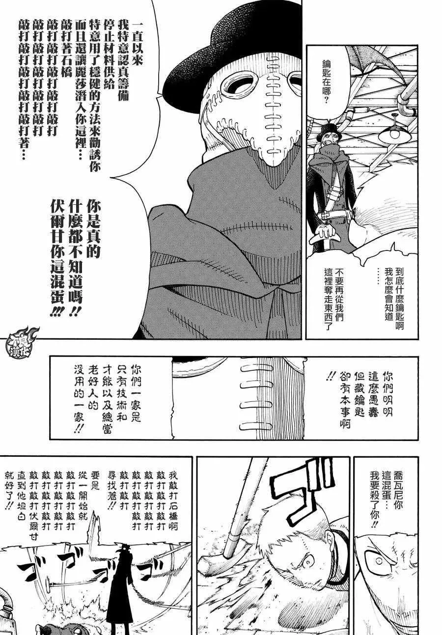 炎炎之消防队 第59话 到达！ 第12页