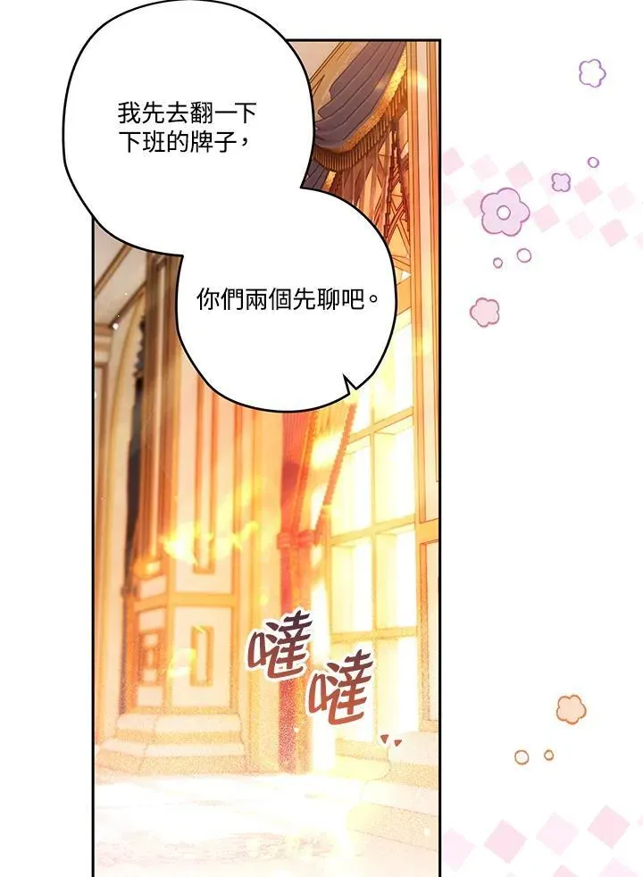 西格莉德 第55话 第12页