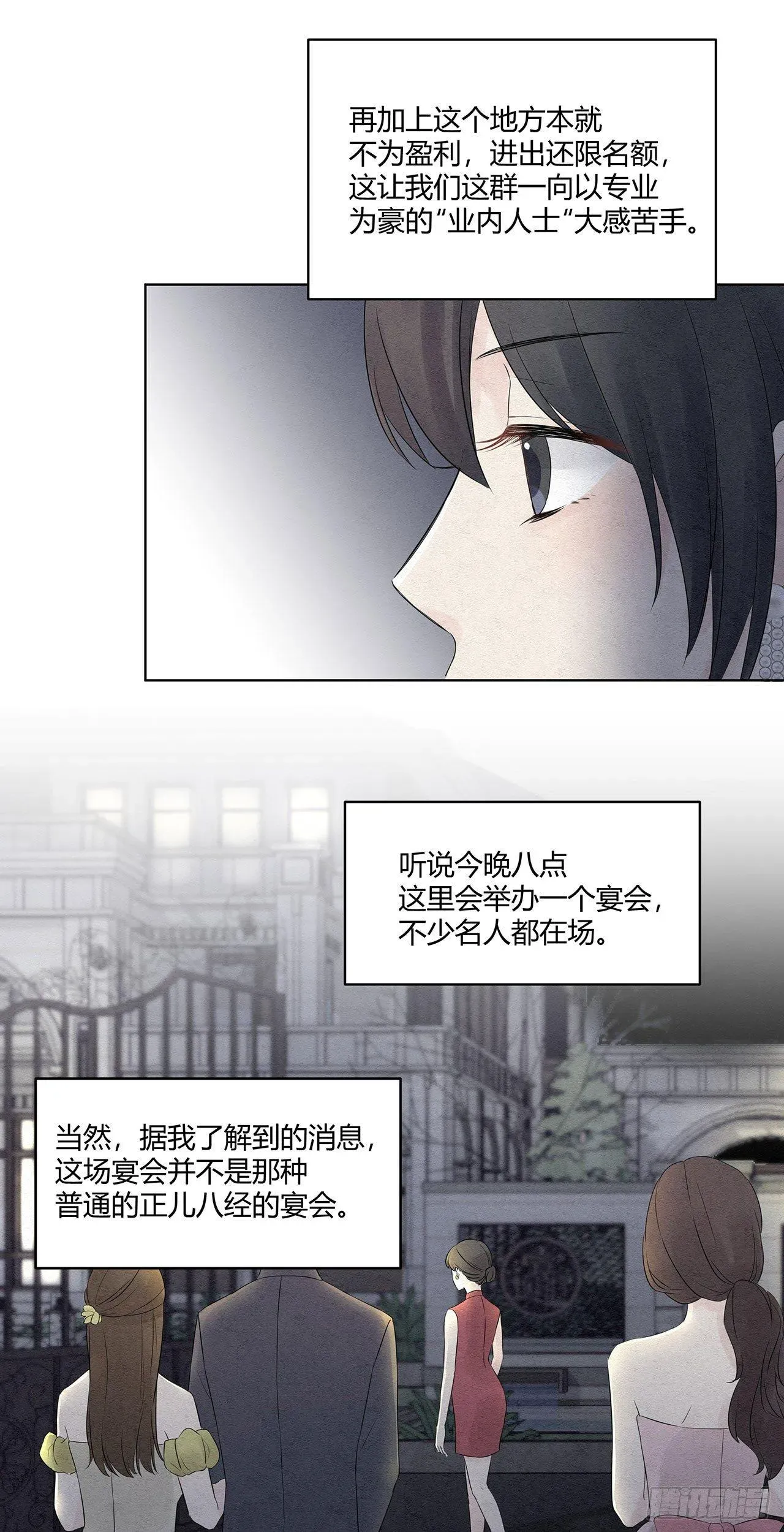 总裁在下 第01话 我要搞个大新闻 第12页