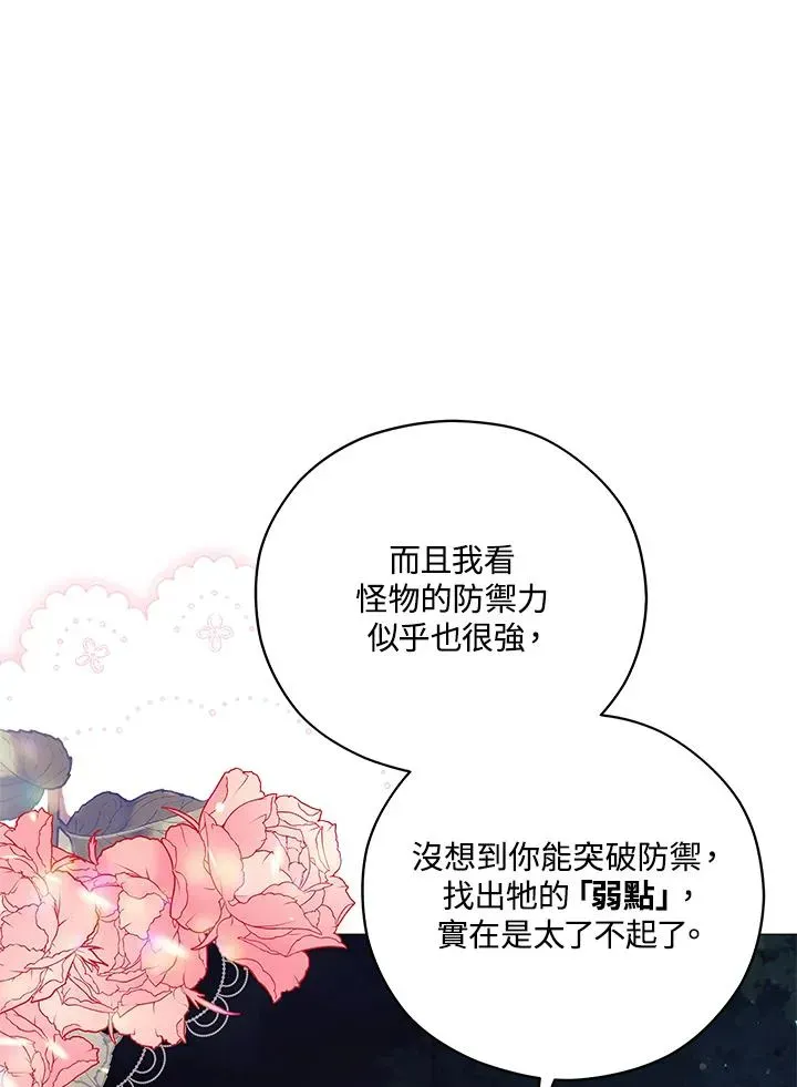 不可接近的女士 第39话 第12页