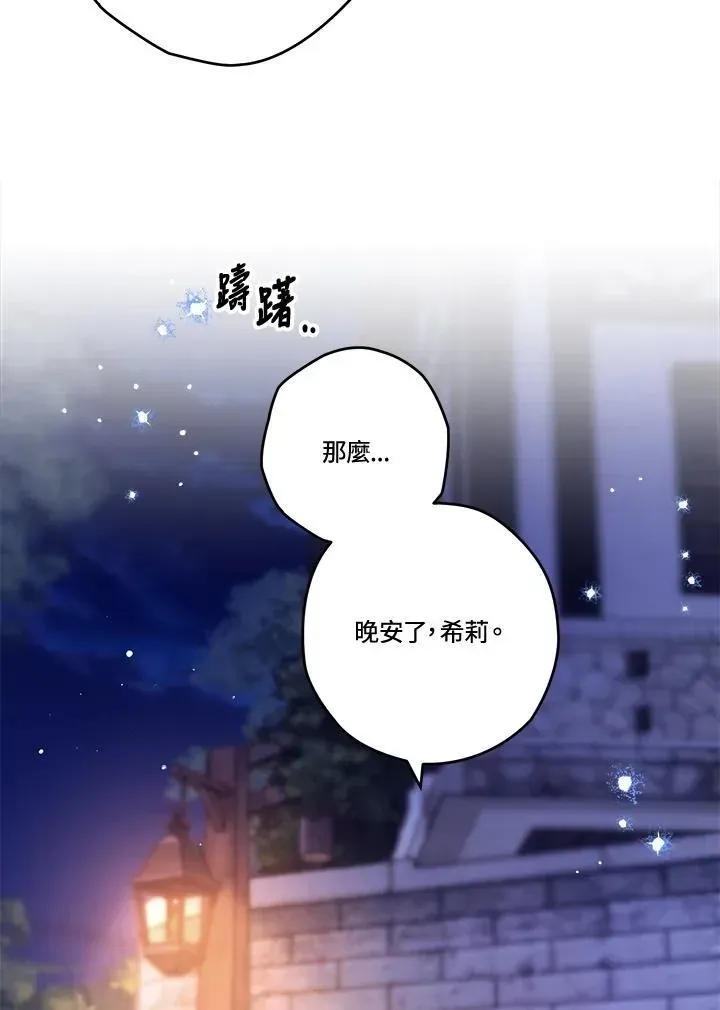 西格莉德 第74话 第12页