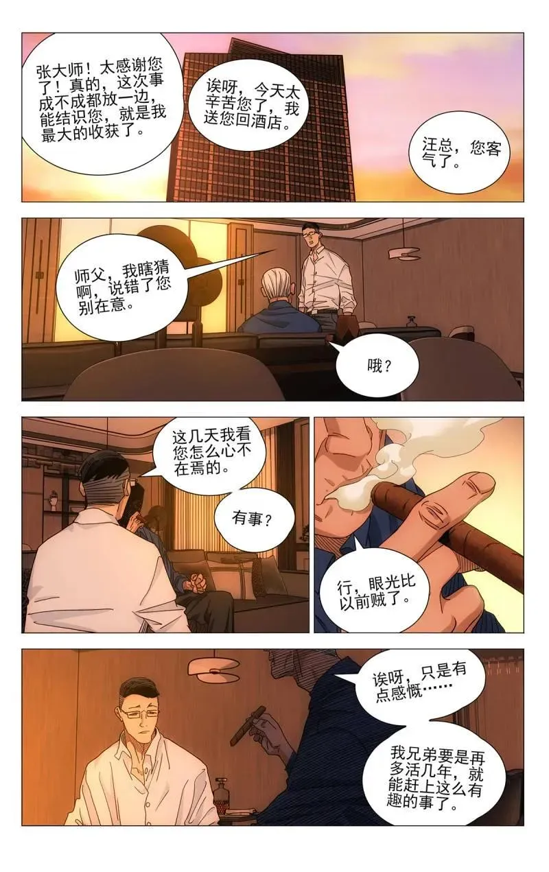 一人之下 第705话 688 第12页