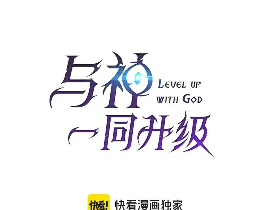 与神一同升级 第122话 更高的地方 第12页