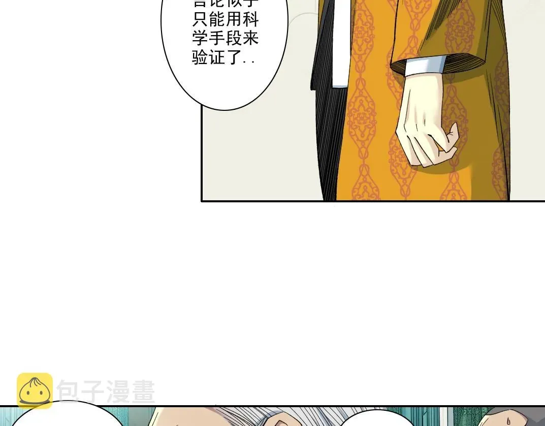 我打造了长生俱乐部 第94话 众生皆棋子 第12页