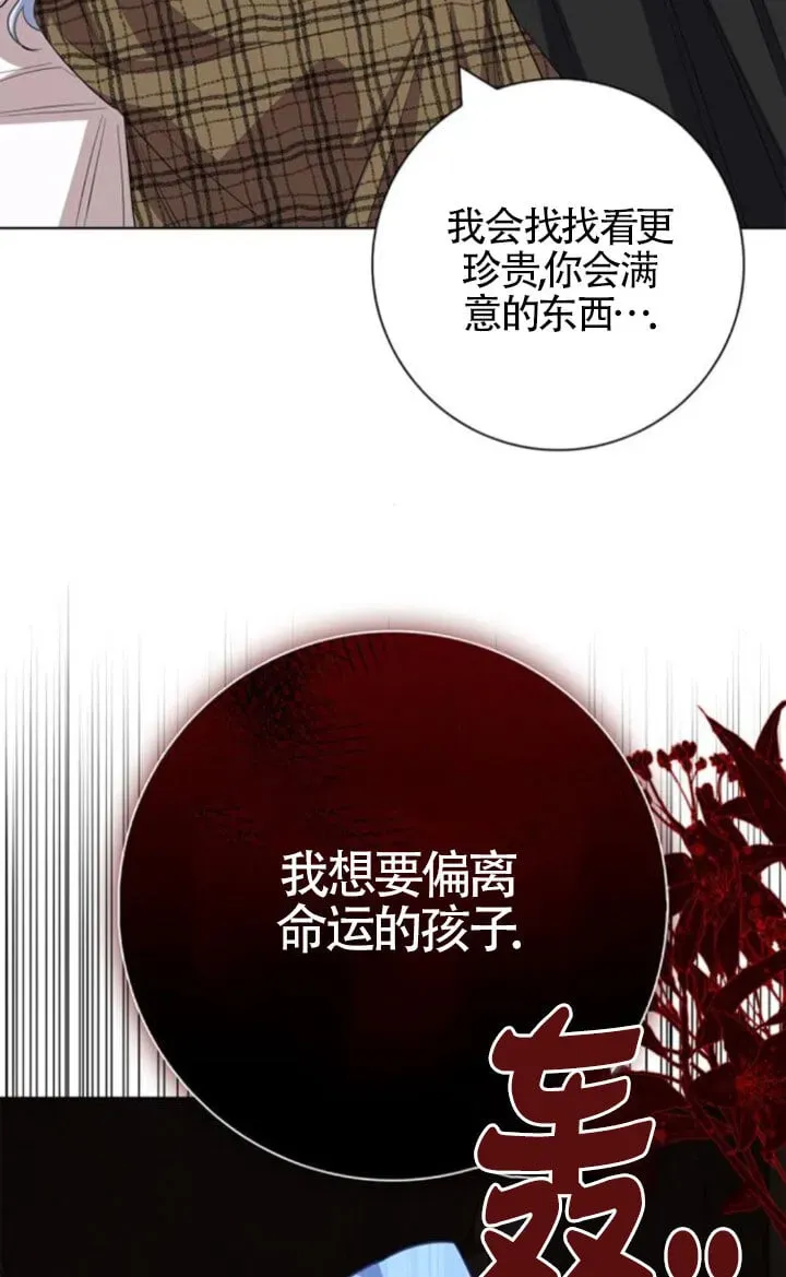 成为颓废文男主的妈妈 第66话 第12页