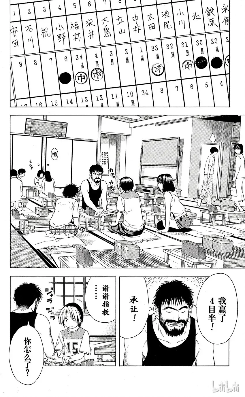 棋魂 光之棋 65 第12页