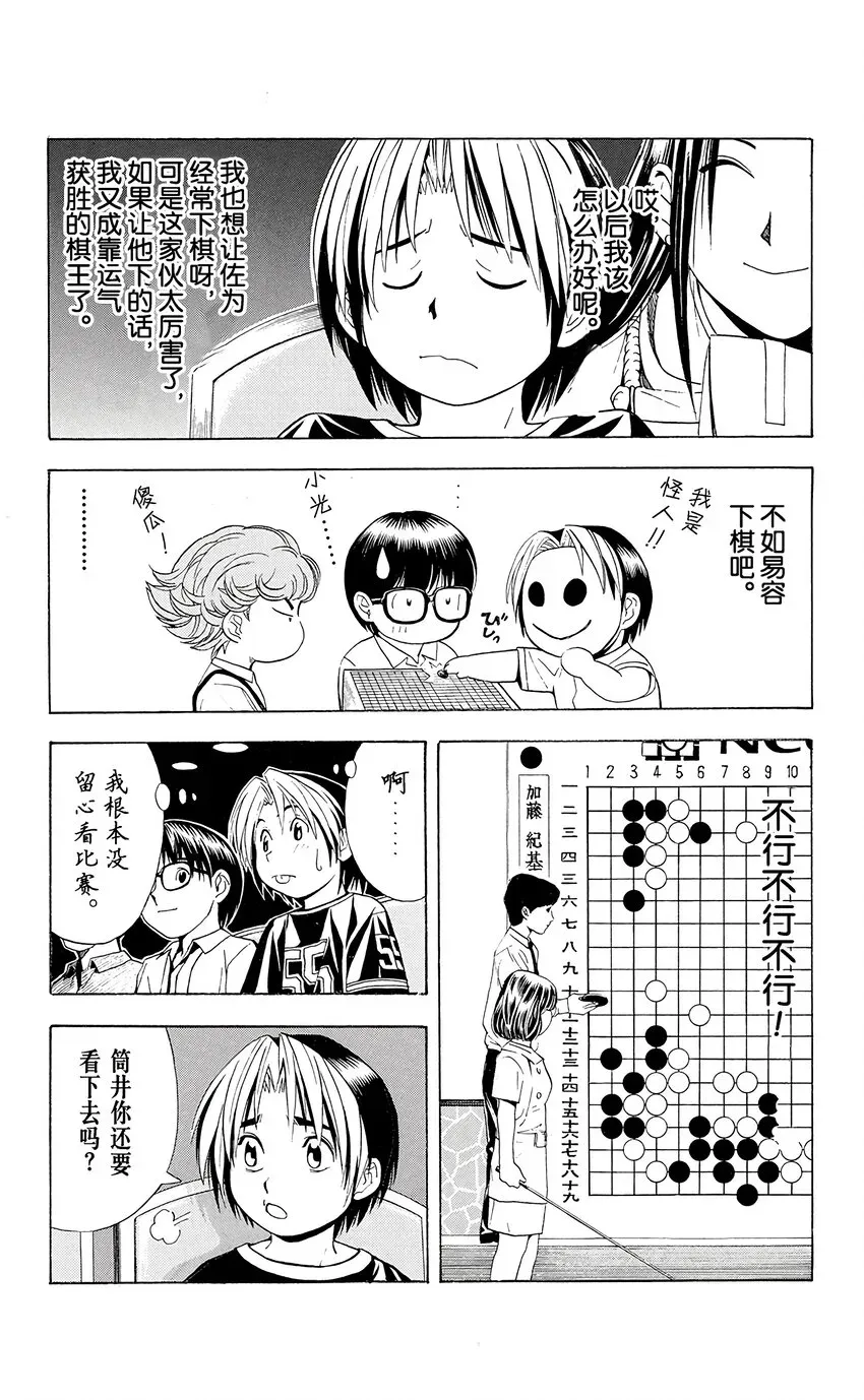 棋魂 光之棋 29 第12页