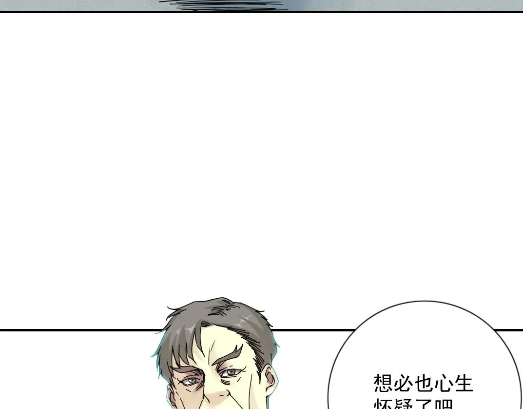 我打造了长生俱乐部 第63话 你们的选择是...? 第12页