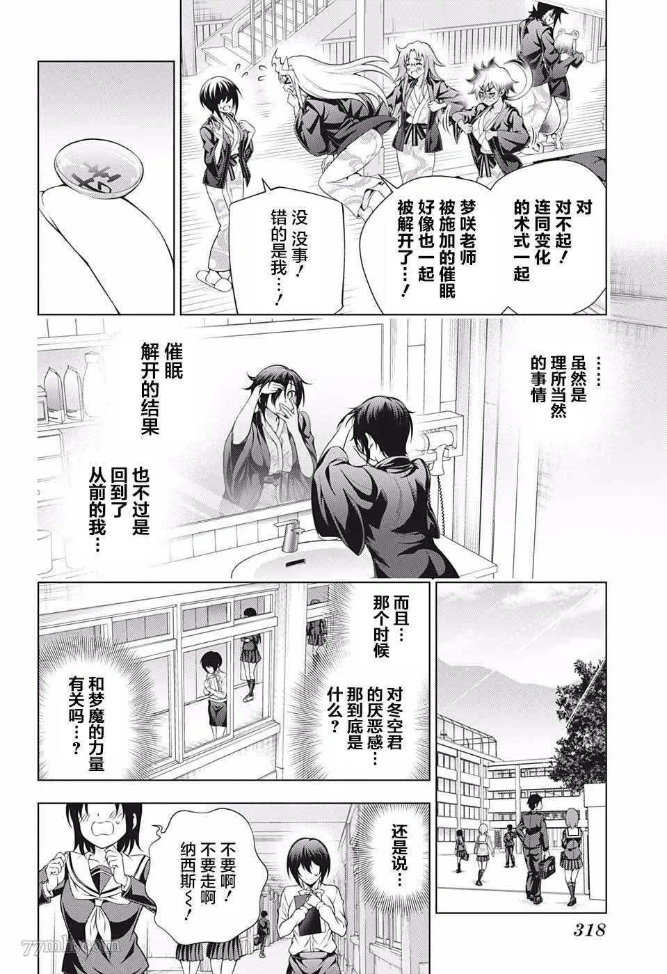 汤摇庄的幽奈同学 第185话 改变形象！梦咲老师 第12页