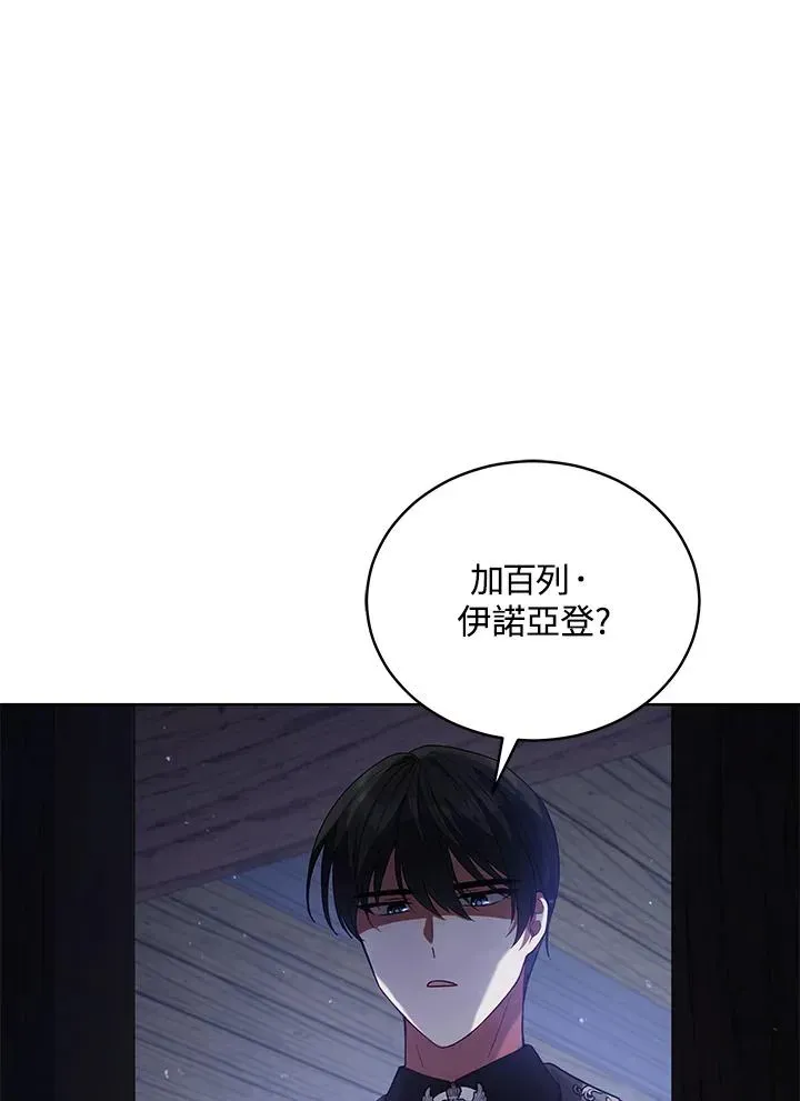 不可接近的女士 第83话 第12页