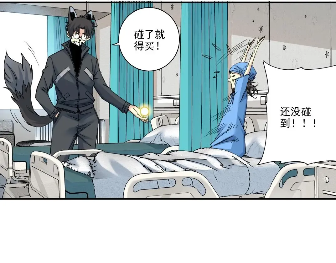 我打造了长生俱乐部 第234话 爱的魔术师 第12页