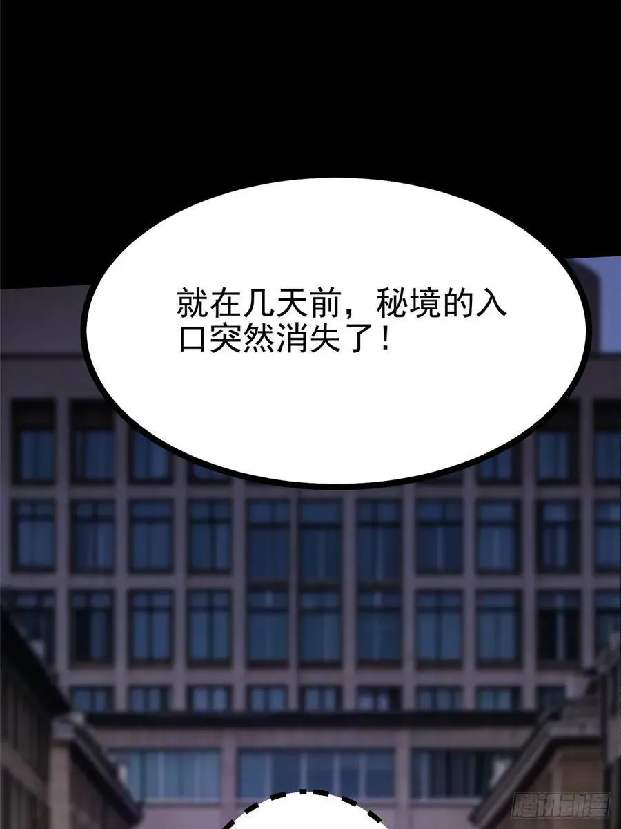 我真不想学禁咒 第95话 第12页