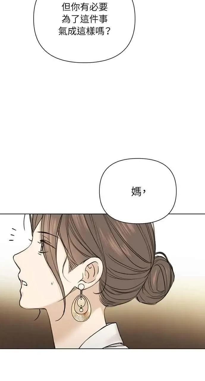 不过是黎明时分 第48话 第12页