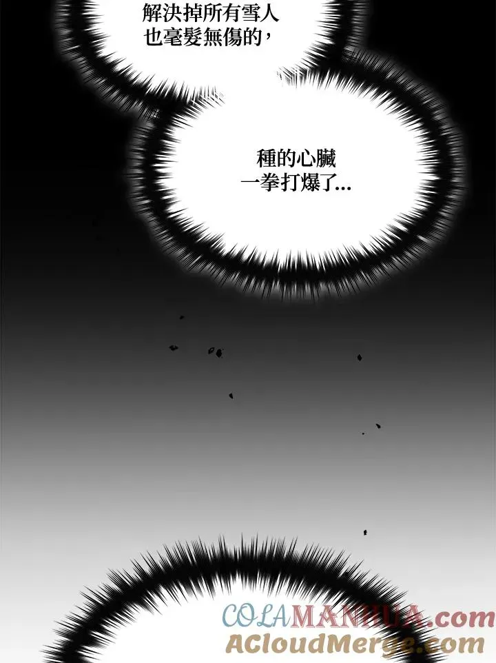 菜鸟手握通关秘诀 第54话 第121页