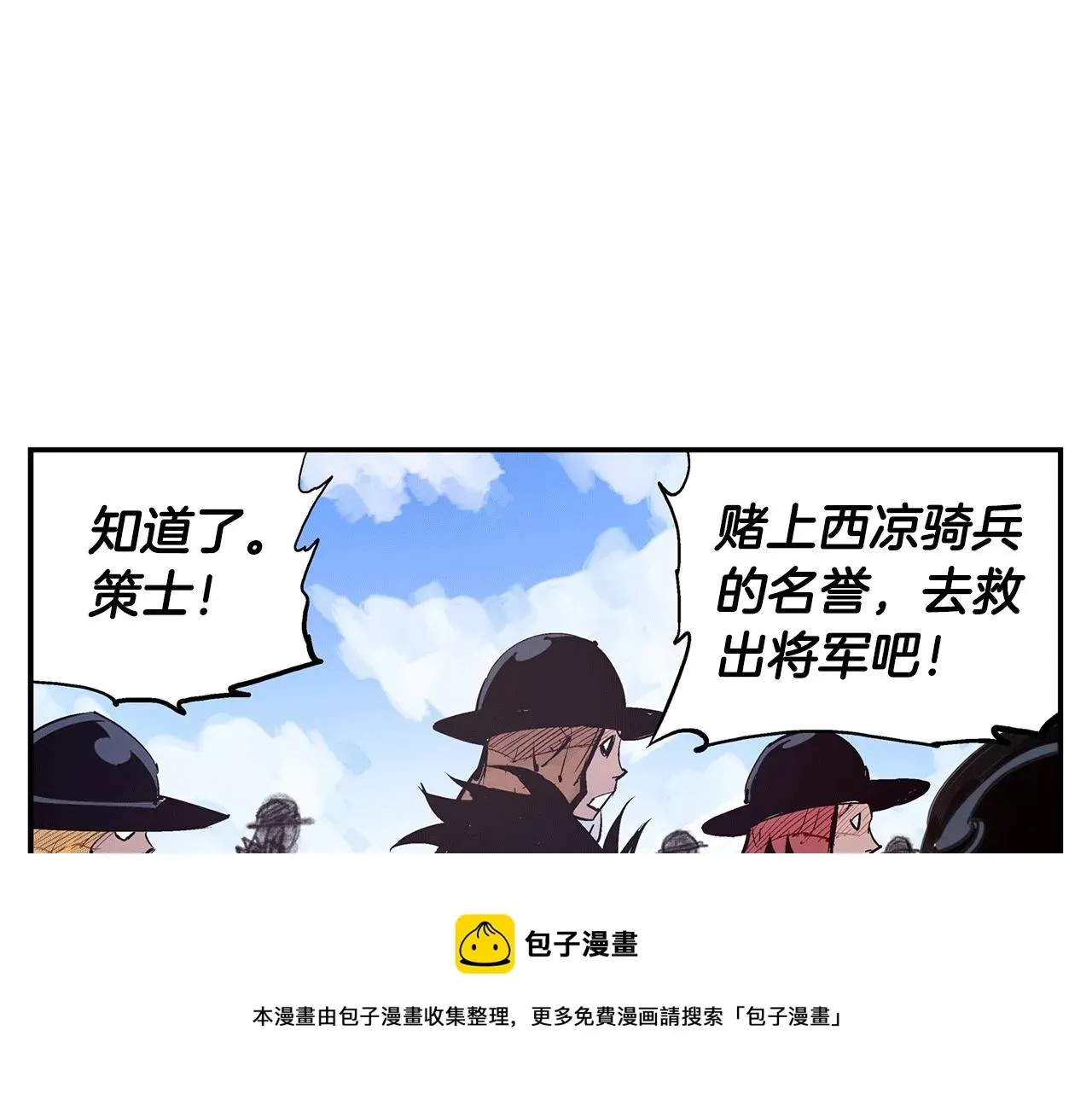 绝世武神赵子龙 第76话 横扫千军 第121页